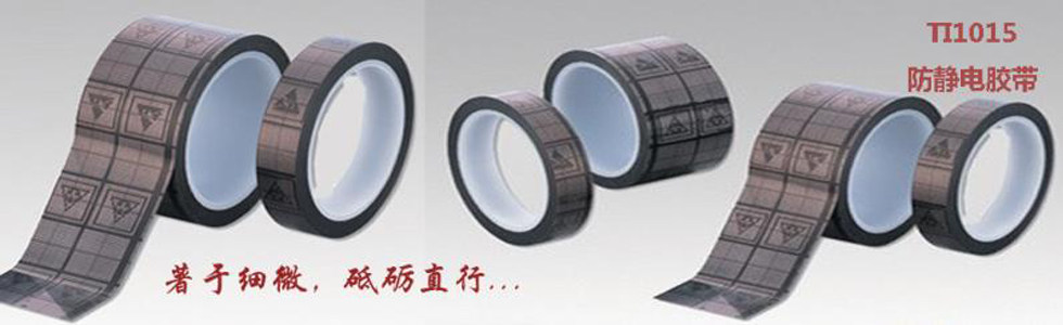 antistatic tape